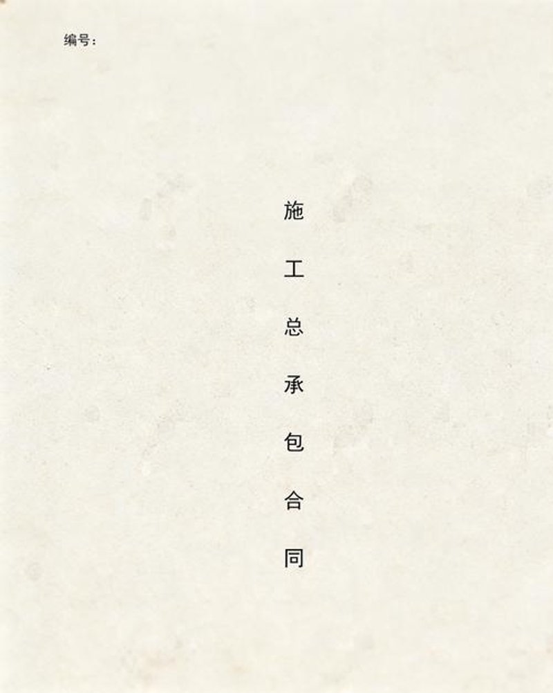 聚焦南京建设工程行业动态：建筑公司的创新与发展
